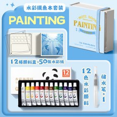 迷你水彩顔料盒本子亞克力隨身便攜摸魚本寫生旅行繪畵畵調色畵闆, 【繪畫套裝】painting+12色顏料, 1個