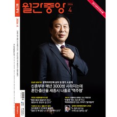 월간중앙 2026년 4월호, 중앙일보S, 월간중앙 편집부