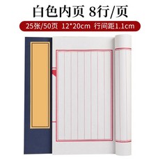 小楷線裝書 宣紙 手抄本 抄經本 加厚 線裝本 毛筆書法練字紙 古籍書 翻抄本 豎格筆記本 印譜 家譜 族譜, 1個