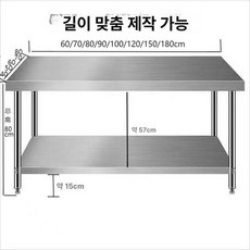 업소용 주방 식당 조리대 하부장 스테인리스 작업대, 두꺼운 140cmx80cmx80cm 2단