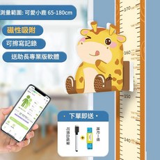 3D磁吸卡通身高尺 兒童身高牆貼 移除式測量尺, 3 可愛小鹿送 - 助長專業版軟體
