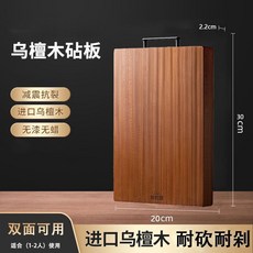 管傢 烏檀木實木菜闆 防黴 廚房用砧闆, 1個, 烏檀木菜闆 無漆無蠟 長30X20*2.