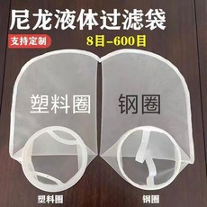 尼龍液體過濾袋 鋼圈塑料圈口 8目-600目 耐酸鹼化工水處理網袋, 塑料圈1號直徑180X430mm,尼龍過濾網袋50目一300微米, N/A