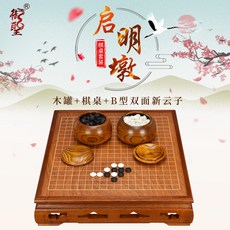 御聖圍棋棋盤套裝 玉石雲子天然實木棋盤組 高檔木質圍棋桌 聖誕交換禮物首選, 1個, 木罐 棋桌 B型雙面新云子