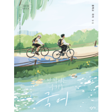 중학교 국어 1-1 교과서 창비 이도영 2022 개정 교육과정 1학년 1학기, 스프링분철안함