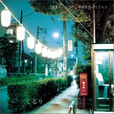 [CD] Quruli - 말로는 다 할 수 없어 미소를 보여줘, 1