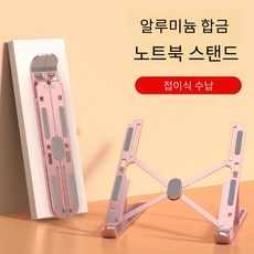 굿딜스테이션 접이식 노트북 거치대 블랙 실버 핑크