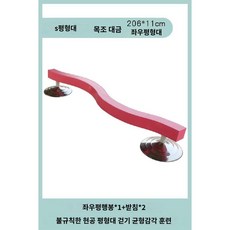 감각 통합 교구 장난감 밸런스 훈련 놀이 실내 감통 발달 기구 유아 체육 스포츠, H, 1개