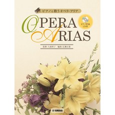 피아노와 노래한다 오페라 아리아 [피아노 반주 CD 첨부]