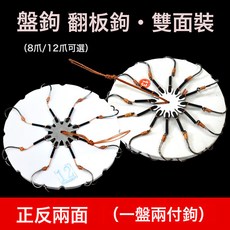 DFMEI 魚鉤翻版鉤豆餅鉤爆炸鉤炸彈鉤8鉤12八爪鉤翻板鉤盤鉤糠餅鉤魚1@, 1個, 1個裝