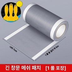 모기장 모기장텐트 텐트모기장 대형모기장 야외모기장 캠핑모기장 트렁크모기장 캠핑모기향, 스크레이퍼 포함 5m1 롤