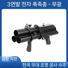 종이폭죽기계 웨딩 파티 플라워샤워 생일 특수효과 분사기 전기식, 1개, 기본형