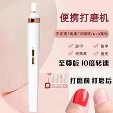 電動打磨機充電式家用卸甲神器美甲打磨筆小型便捷式拋光磨甲器, 1個, 白色:如圖
