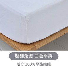旅行趣飯店民宿專用(飯店薄被套) / 混紡棉 飯店床包 飯店用寢具, 超細免燙-白色平織紋,薄被套7X7尺