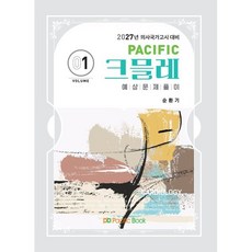 2027 Pacific 크믈레 01-순환기, 퍼시픽북스