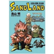 SAND LAND 沙漠大冒險 完全版 (書腰版) 鳥山明 著 東立出版