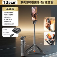 T35 手機自拍桿 1.3公尺 觸地彈開設計 遙控變焦伸縮支架, T35基礎款 1.3米 藍芽可變焦遙控器 底部一鍵彈開, 1個, 不適用