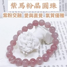 泰福水晶 紫馬粉晶圓珠, 1個