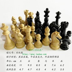 順興 國際象棋 黑白棋子 兒童入門成人比賽專用, 1個, 單賣超大號木紋款棋子/套