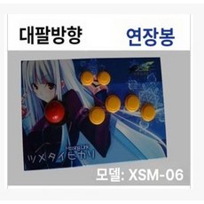 SNK GRS IKARI 로터리 조이스틱, 1개, XSM-07 4버튼 곡선형 연장봉, 기본 색상