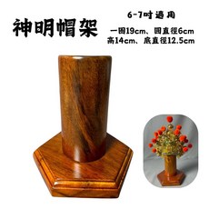 永羣沉香 神明帽架 實木製作 6-7吋適用, 1個