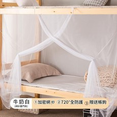 HYPZH 學生宿舍蚊帳 單人床上下鋪無需支架網紗床帳, 網紗頂 牛奶白 升級加密 送帳鉤