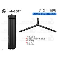 INSTA360 戶外三腳架 適用 ONE X / ONE / EVO 鋁合金 1/4 螺絲孔, 1個