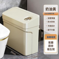 高颜值夹缝按压式垃圾桶家用厨房客厅卫生间按压开盖垃圾桶, 1個, 奶油黄:1個