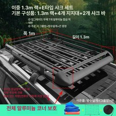 루프박스 바스켓 캠핑 오프로드 카라반 자동차 루프랙, 1개, 1급 알루미늄 코너 블랙 1.3 1m 잠금 A