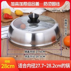 加高加厚不鏽鋼鋼化玻璃鍋蓋 附可立防燙手把 適用32公分鍋具, 加厚加高28釐米防燙把手請測量鍋口內, 1個, 28釐米, 防燙把手
