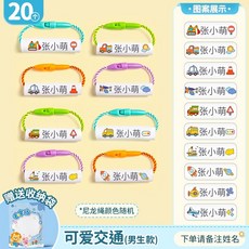 幼稚園姓名掛件 名字貼 準備入園用品 掛牌 掛繩釦 寶寶姓名圈 姓名掛件 小學 幼稚園 開學, 1個, 新款白色-萌趣交通（20入）