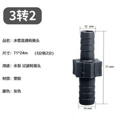 水族雙頭軟管接頭 多規格變徑直接頭 氣管軟水管直通轉換頭變徑口 副廠商品, 1個, 3分轉2分 外徑14-12mm ,1個