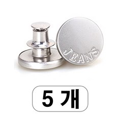 룰루랄라 청바지 셀프수선 단추, 1세트, 선택31 (106331) 5개