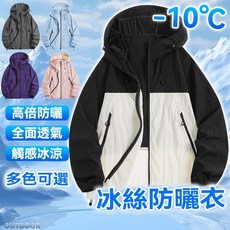 冰絲防曬衣/外套 抗UV涼感透氣情侶防曬服