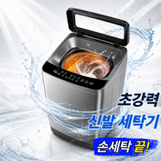루노테크 열풍 살균 건조 운동화 세탁기 탈수 소형 신발 전용 세척기, 메탈 그레이, 15kg