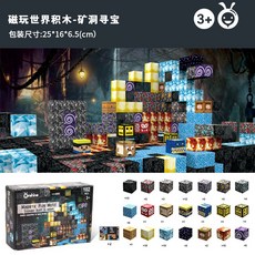 onshine我的磁力世界磁鐵玩具，DIY拼搭兒童益智積木，百變立體模型，磁力片玩具, 磁玩世界-礦洞英文, 1個