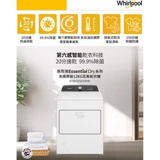 Whirlpool 惠而浦 12公斤快烘瓦斯型乾衣機 8TWGD5010PW，快速乾衣，大容量