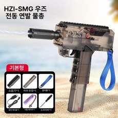 금해 우지전동건 연발 UZ 수정탄 저격총 미니, 1개, [표준] 투명 블랙 UZI 워터건