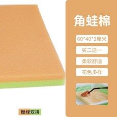 台灣出貨 角蛙專用生化綿 超舒適柔軟細孔過濾棉 角蛙墊材 不磨腳彩色角蛙海綿, 橙綠 60*40*2厘米 買二送一, 1個