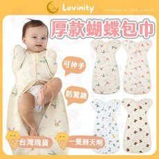 Lovinity 厚款蝴蝶包巾 冬天厚款包巾 新生兒包巾 防踢被保暖睡袋 防驚嚇襁褓包巾 可開袖純棉嬰兒包巾 -