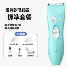 兒童理髮器 經典款陶瓷刀頭理髮器, 經典款理髮器【陞級陶瓷刀頭】