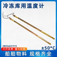 拾光優選好物 船用銅棒銅殼貨艙貨倉冷庫空氣溫度計溫度表0-50度651715, 1個, 冷庫用溫度計-50到+50