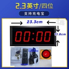 比賽計時器 語音倒數計時碼錶 LED數位顯示屏 比賽秒錶 語音計時器 訓練演講籃球密室遙控計時器, 1個, 2.3寸4位插電款支持充電寶