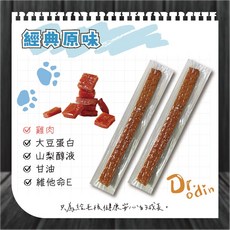 Dr.Odin 筷子肉乾 軟嫩多汁雞肉條 經典原味 起司口味 貓犬適用, 筷子肉乾【原味】【彩包裸包隨機3入】, 1個