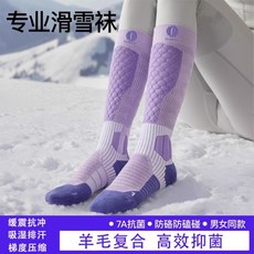 XAOMUYG 羊毛滑雪襪 女款保暖加厚長筒運動襪 緩震吸濕排汗 單雙板登山適用 木槿紫, DWZ88【木槿紫】7A抗菌羊毛滑雪0,小碼（35-39）, 1個