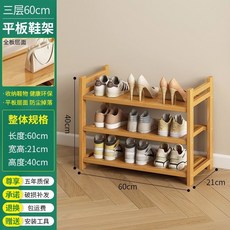 【開發票/統編】多層實木鞋架 簡易家用鞋櫃 可調層高收納架 免安裝防塵置物架, 1個, 【平頭24新款】原色3層60