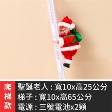 電動聖誕老人 爬繩/爬梯老人 聖誕裝飾 聖誕交換禮物, 1個, 售完)電動聖誕老人(爬梯款)單邊