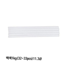 글루건스틱 백색(1kg) 11.3파이x300mm 엑소 59000EA 1EA, 본상품