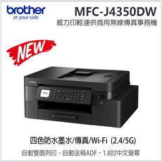 brother MFC-J4350DW 威力印輕連供事務機 四色防水墨水 Wi-Fi