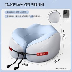 메모리폼 여행용 목쿠션, 1_산청 업그레이드 버전